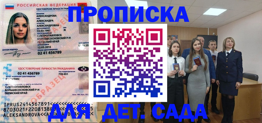 прописка 2025 в Дагестане