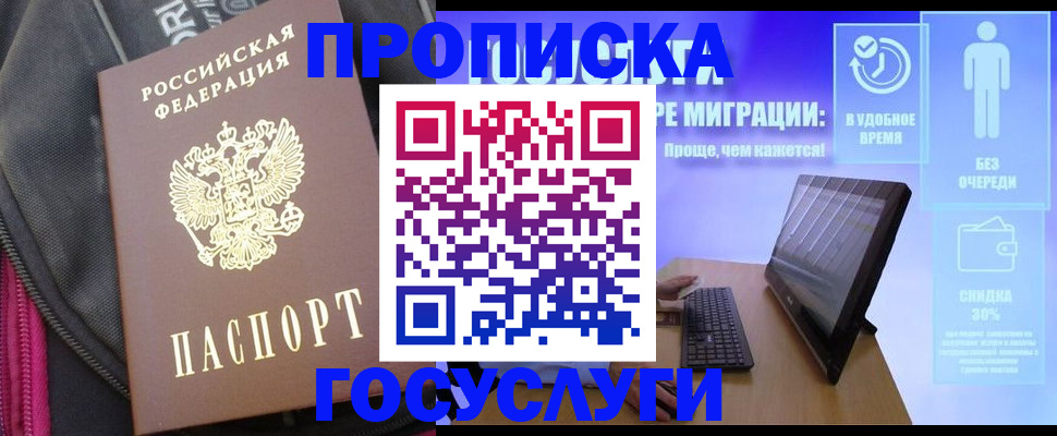 купить прописку в Дагестане