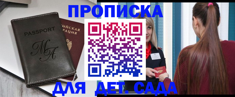 купить прописку в Дагестане